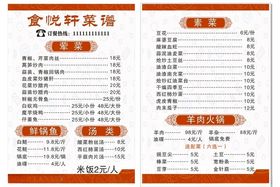 菜单菜谱价格表食谱