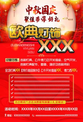 灯饰中秋国庆