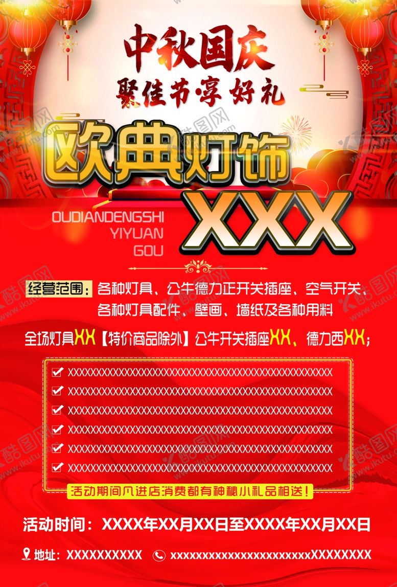 编号：88080105121947567189【酷图网】源文件下载-灯饰中秋国庆
