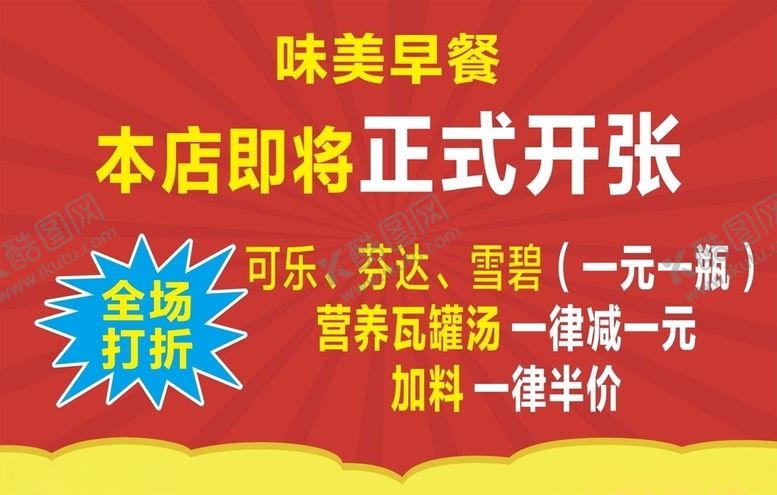 编号：65330109251445159623【酷图网】源文件下载-早餐店开张