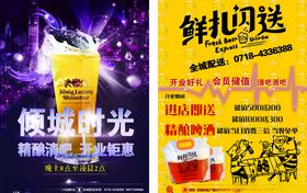 鲜扎闪送宣传单