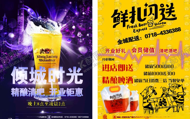 编号：65677705131813288044【酷图网】源文件下载-鲜扎闪送宣传单