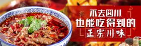 外卖平台川菜香锅海报