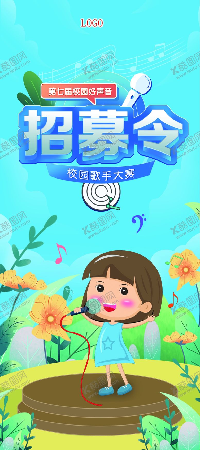 编号：16973409281419025642【酷图网】源文件下载-校园歌手招募令
