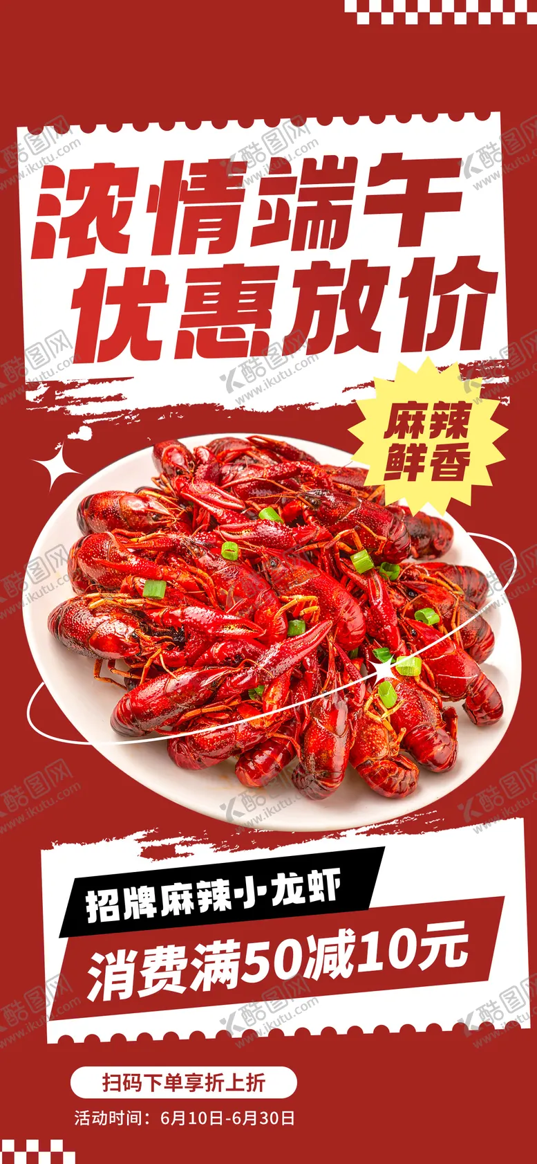 编号：54099111210238242650【酷图网】源文件下载-浓情端午美食海报