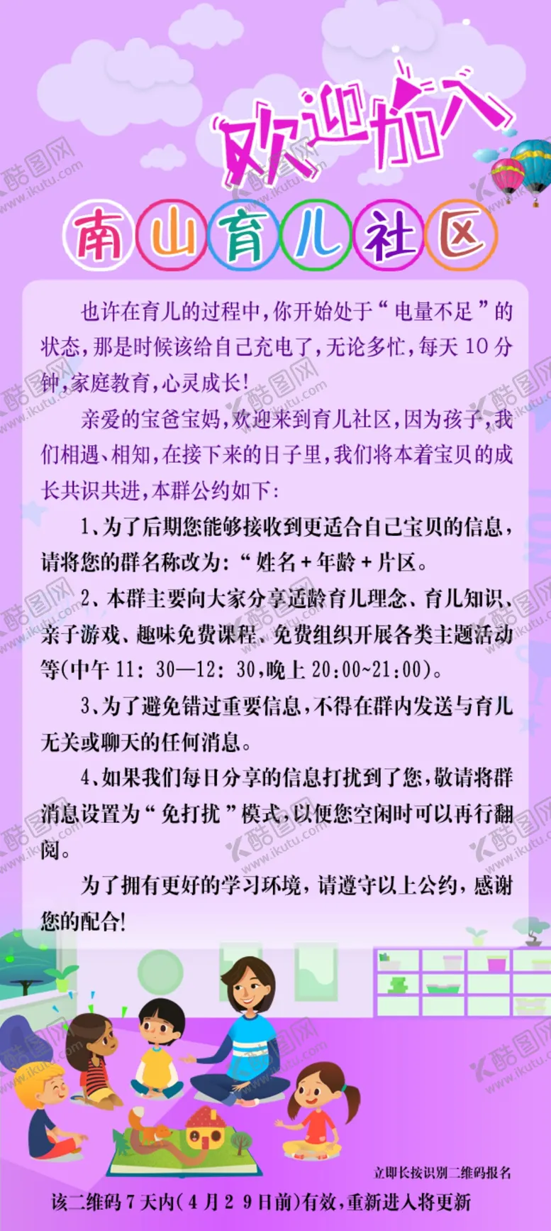 编号：75012002210321018497【酷图网】源文件下载-育儿海报
