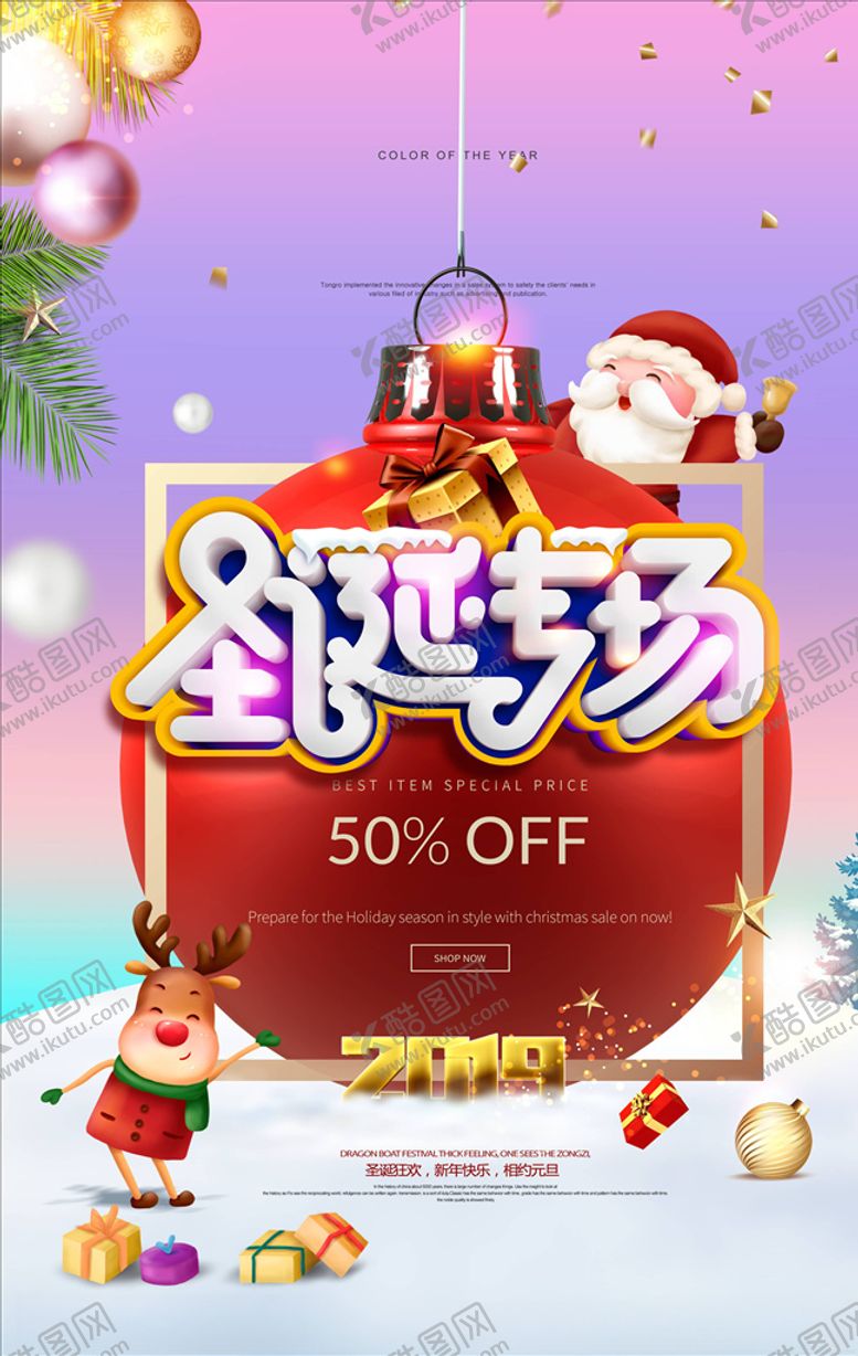 编号：72361204260212395904【酷图网】源文件下载-圣诞海报
