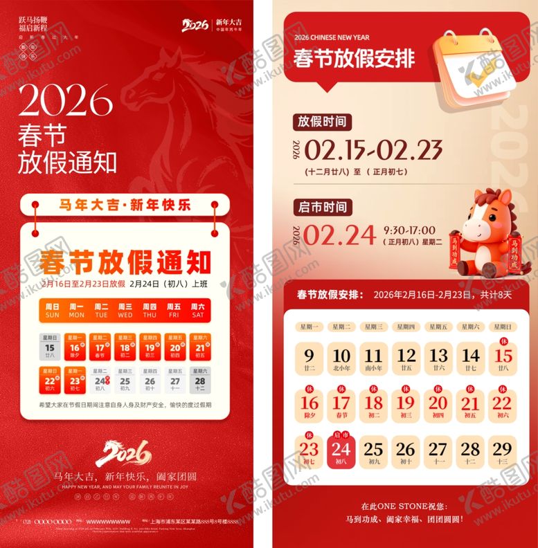 编号：39695904040359388973【酷图网】源文件下载-春节放假通知