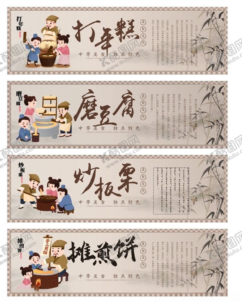 编号：74658409250403573973【酷图网】源文件下载-传统美食制作步骤展示