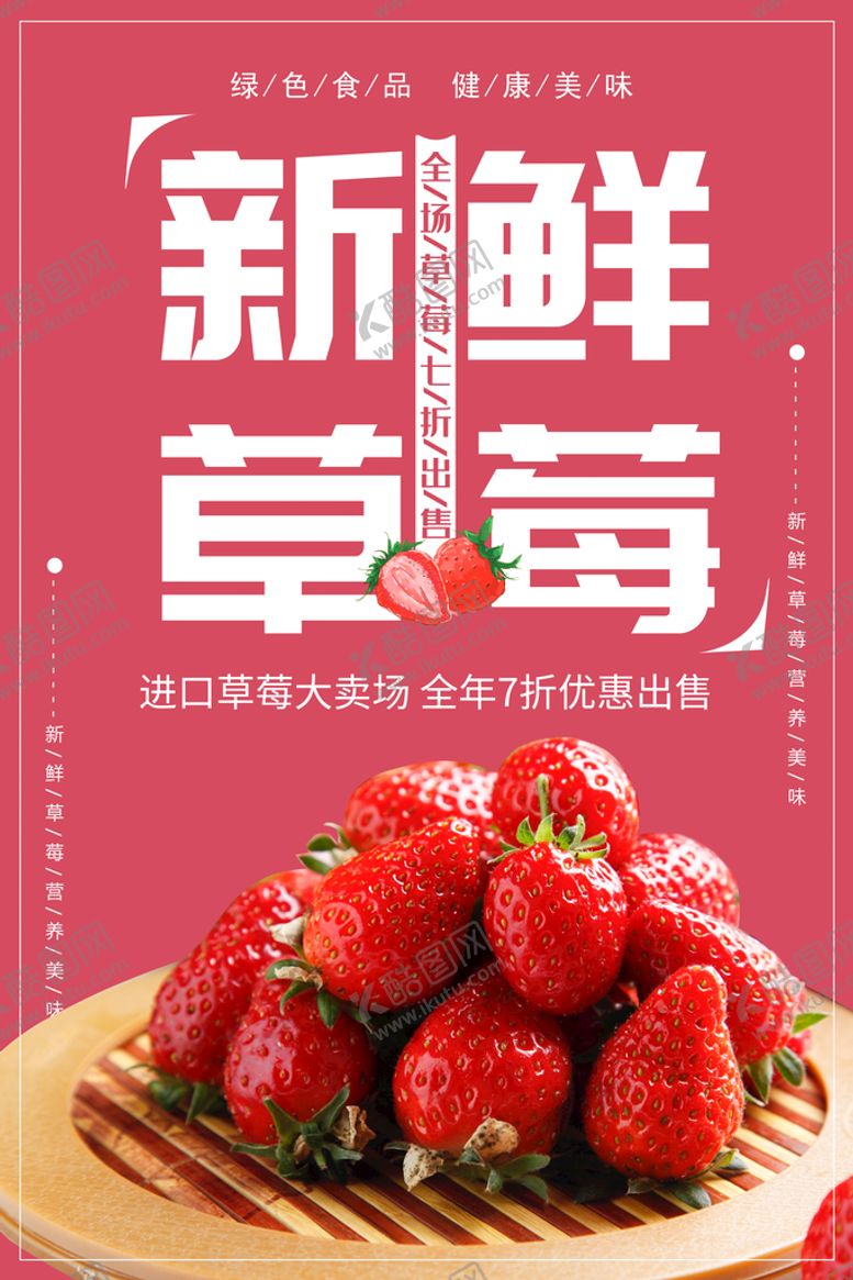 编号：86591409212358094961【酷图网】源文件下载-新鲜草莓
