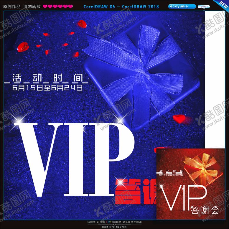 编号：42336610151857241855【酷图网】源文件下载-vip答谢会