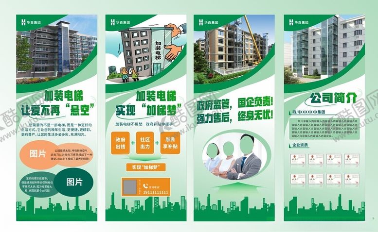 编号：44061004241936471524【酷图网】源文件下载-加装电梯宣传海报