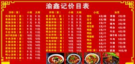 小吃店菜单