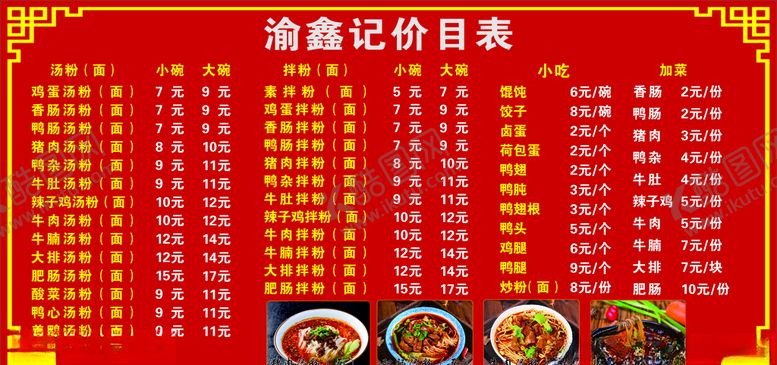 编号：69780309220419054892【酷图网】源文件下载-小吃店菜单