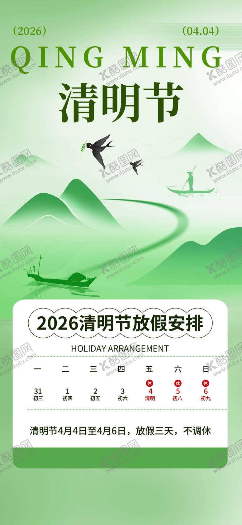 编号：33778604071713537843【酷图网】源文件下载-清明节