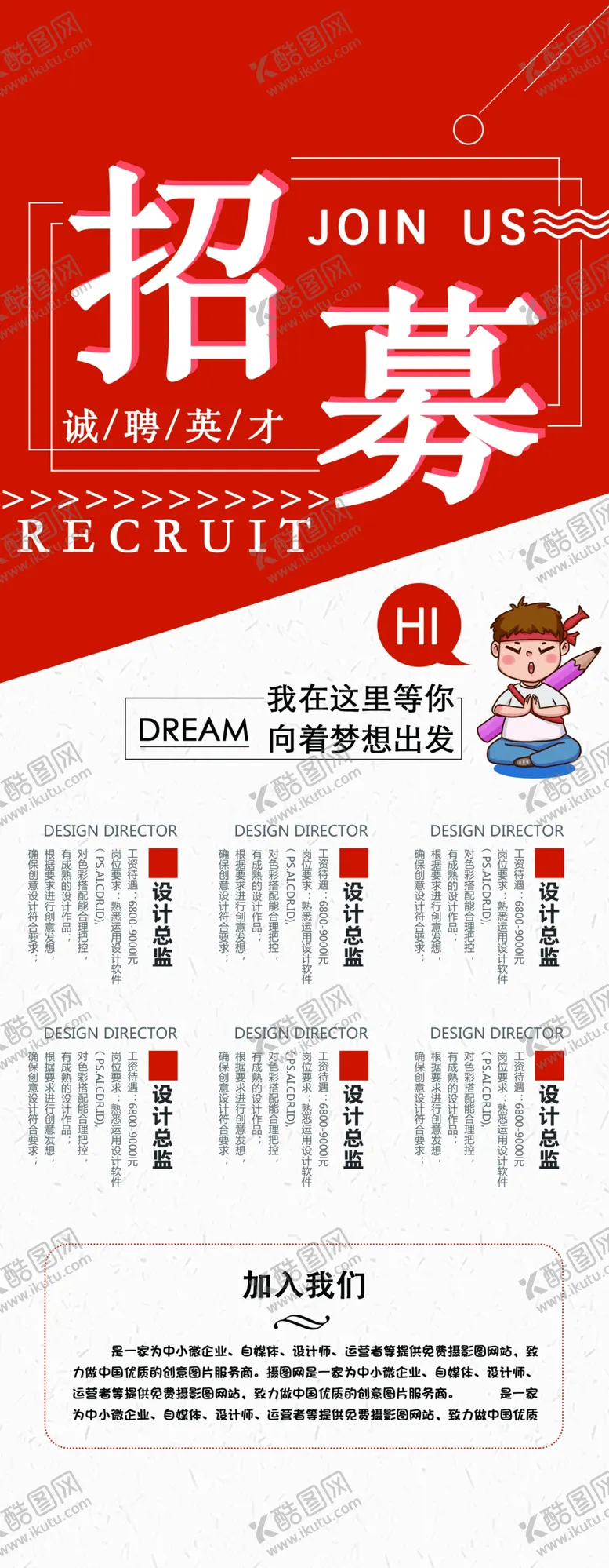 编号：42817804171154027625【酷图网】源文件下载-招募