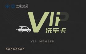 VIP洗车会员卡