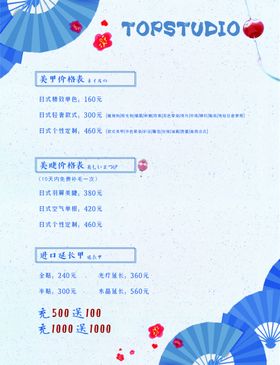 日式美甲美睫套餐价格海报价格表