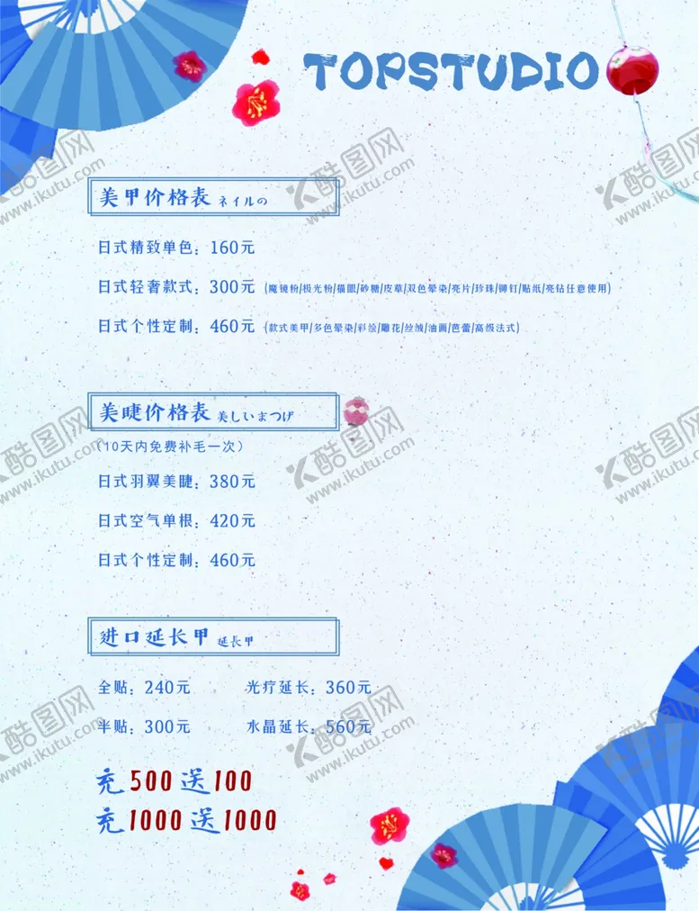 编号：57529906241005204007【酷图网】源文件下载-日式美甲美睫套餐价格海报价格表