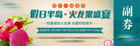 火龙果采摘券地产活动
