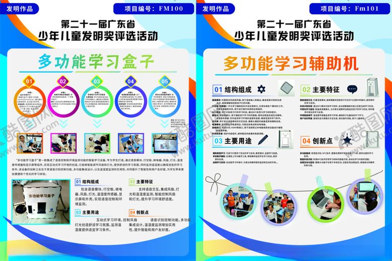 编号：63905509220007271041【酷图网】源文件下载-发明作品海报