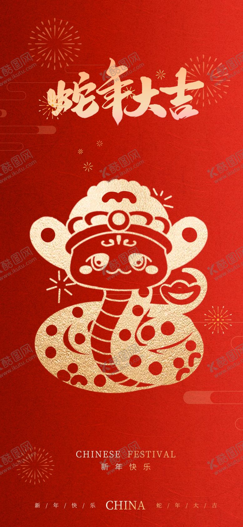 编号：38103701261125283324【酷图网】源文件下载-蛇年海报