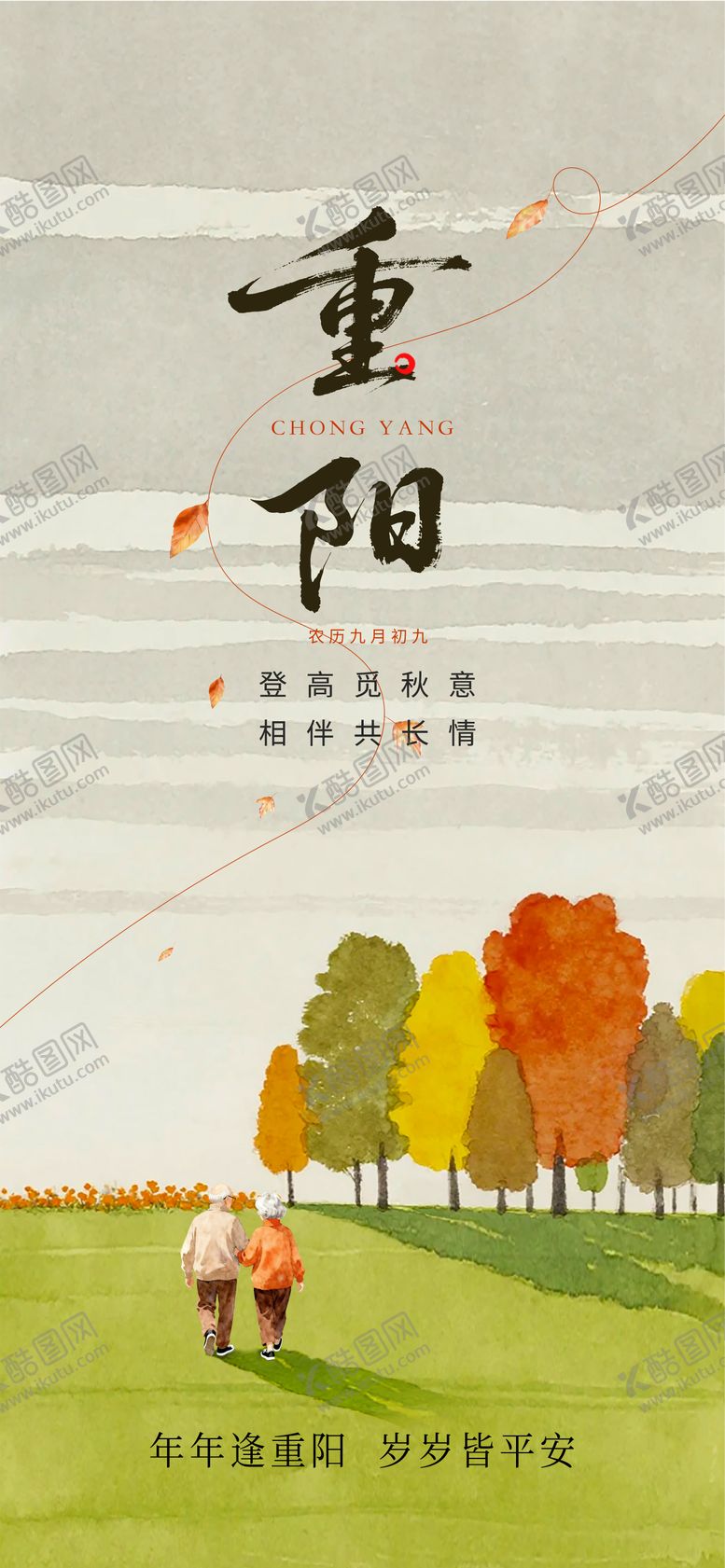 编号：15114110280003581413【酷图网】源文件下载-重阳节海报