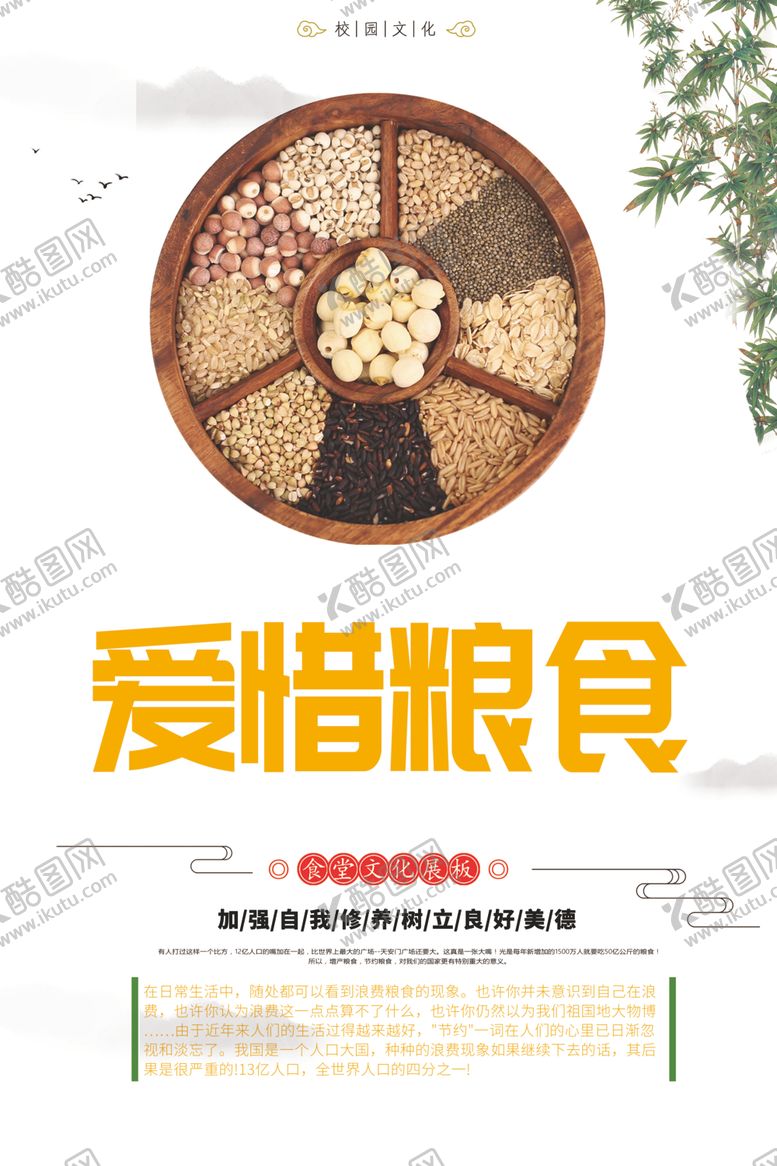 编号：34135310130609024334【酷图网】源文件下载-珍惜粮食