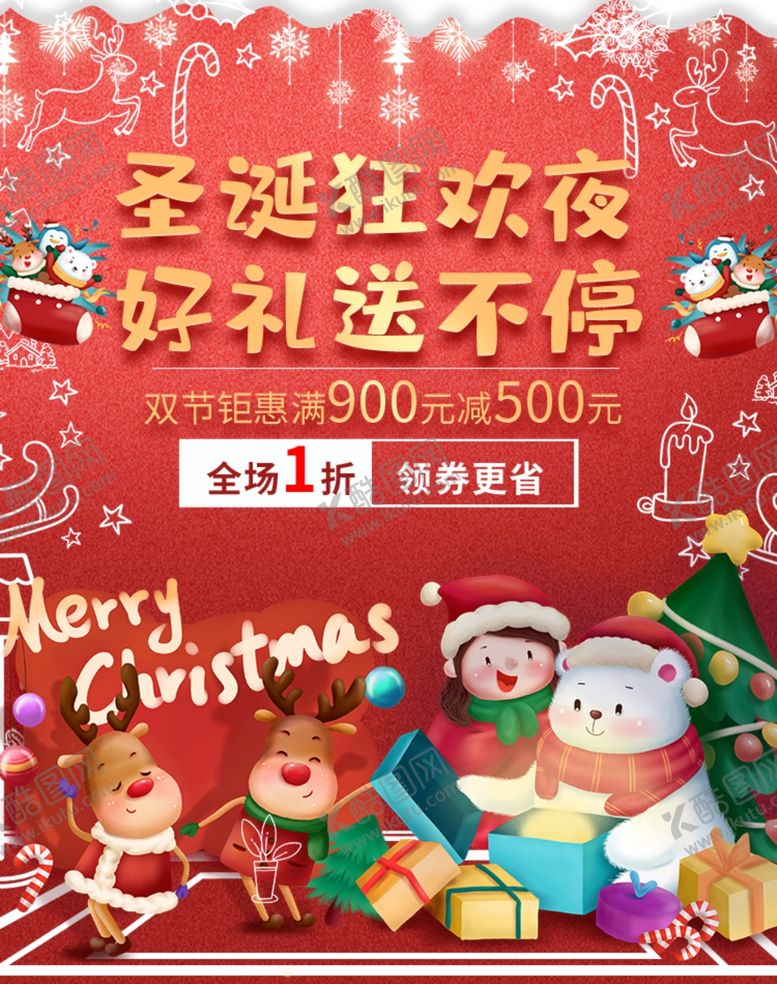 编号：59574209101901146834【酷图网】源文件下载-圣诞狂欢夜好礼送不停门头海报图
