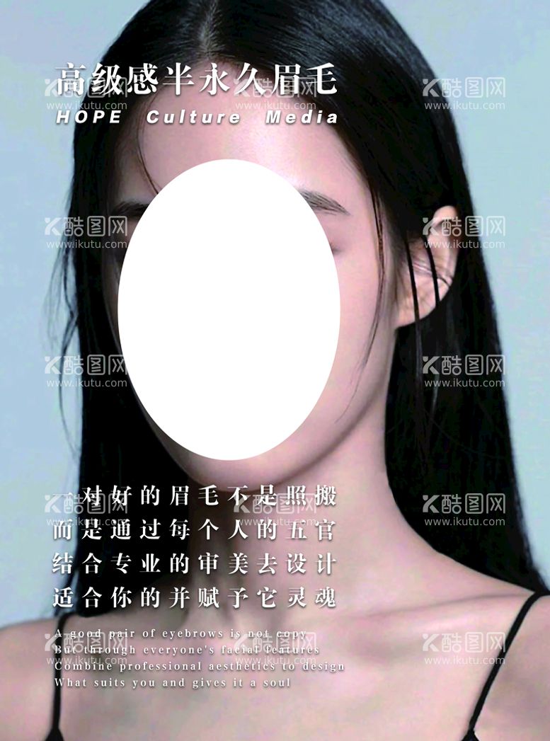 编号：40723110080103317804【酷图网】源文件下载-美女海报 整形医院眉毛