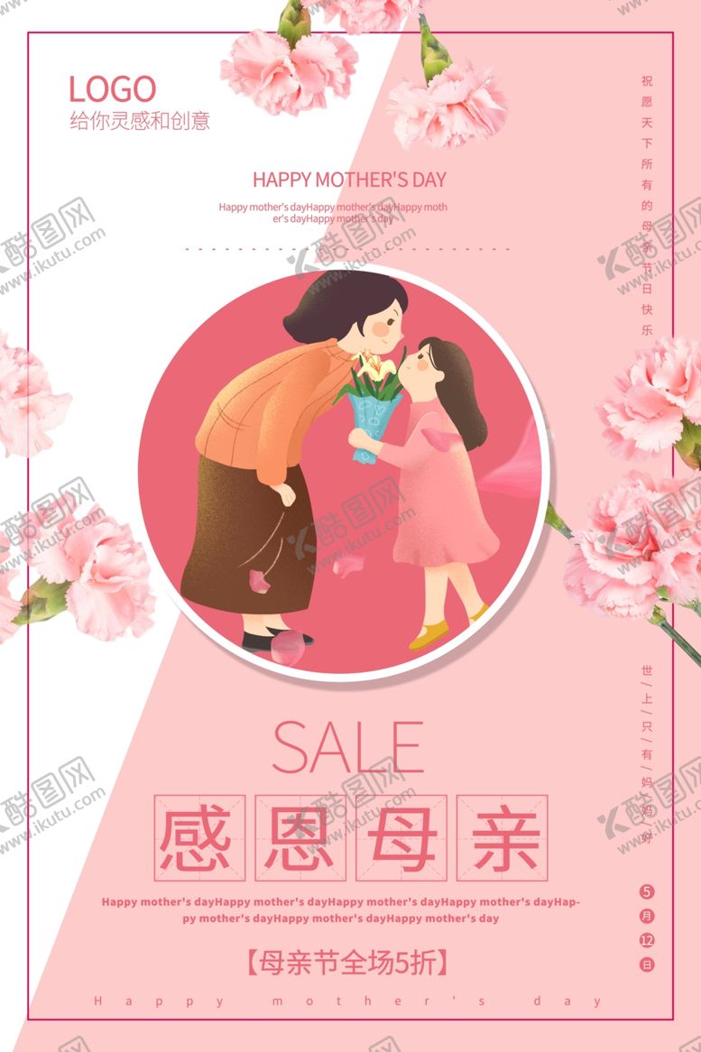 编号：79931907010044269147【酷图网】源文件下载-母亲节