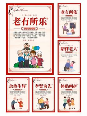 敬老院海报