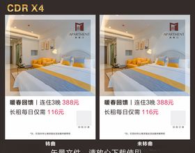酒店活动促销