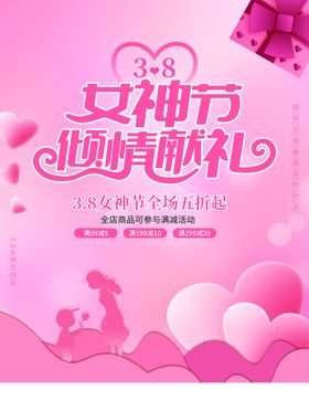 女神节浪漫王创意海报价到浪漫三八