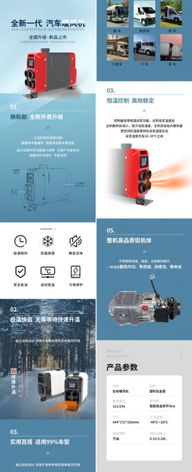 汽车驻车加热长图电商详情页