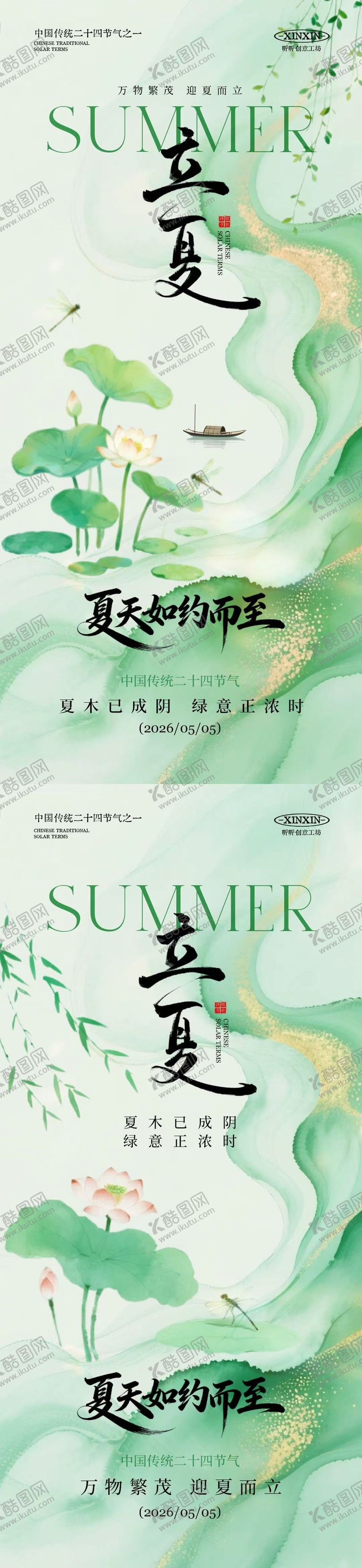 编号：80318204200231066125【酷图网】源文件下载-立夏节气简约插画海报