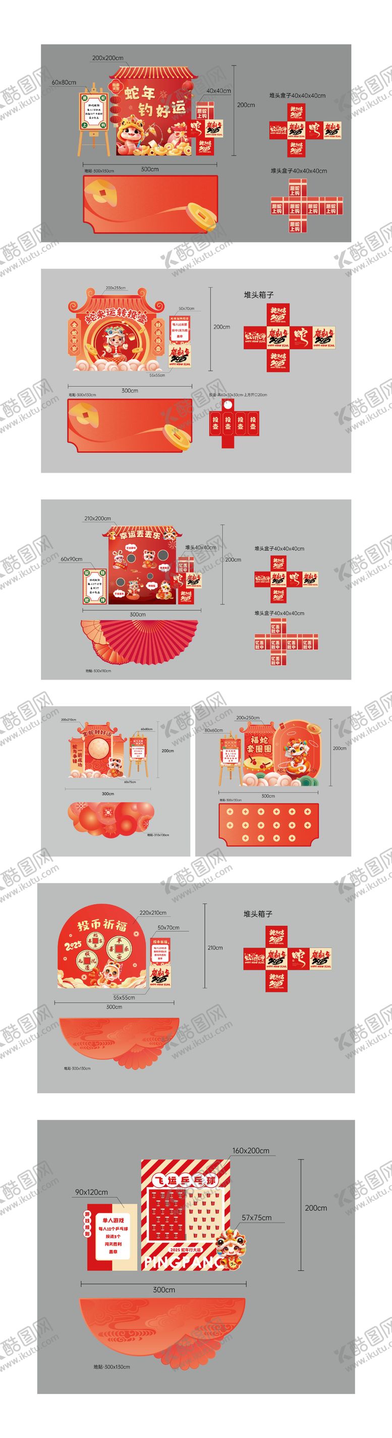 编号：81650901201130318323【酷图网】源文件下载-2025年新年游戏活动