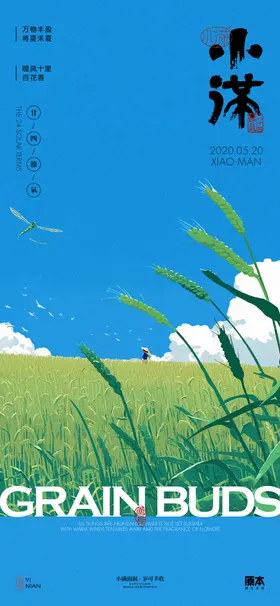 小满海报