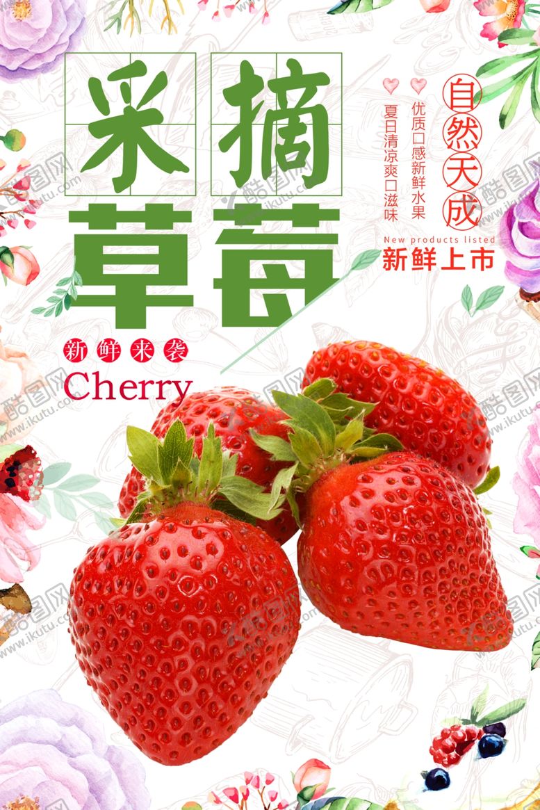 编号：65169910292235016486【酷图网】源文件下载-草莓