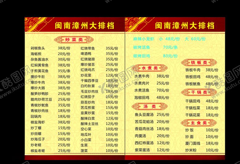 编号：20264110030154004171【酷图网】源文件下载-菜单