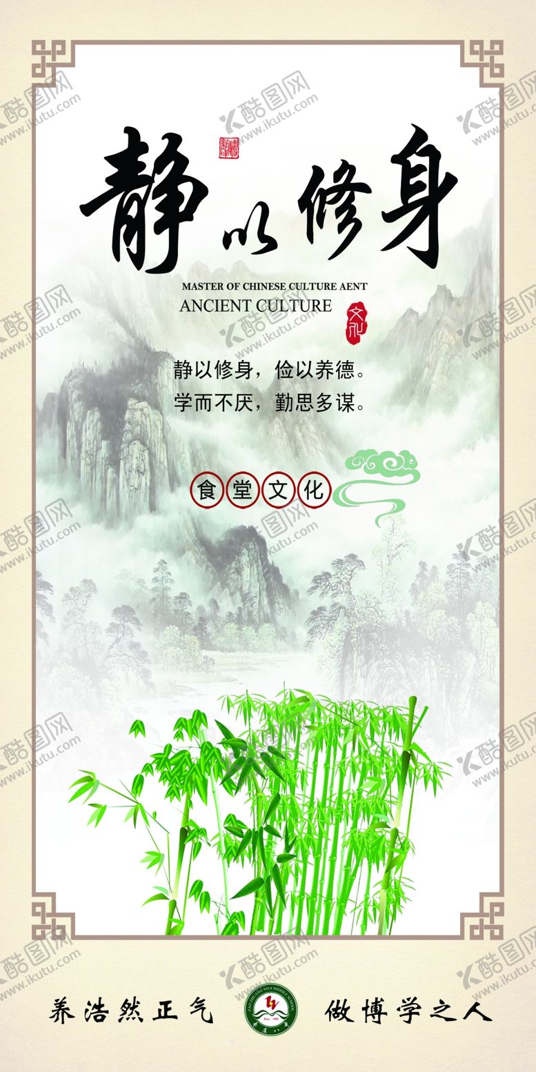 编号：73588202280942229880【酷图网】源文件下载-静以修身