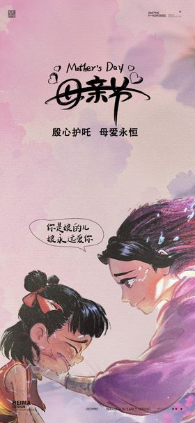 母亲节哪吒殷夫人海报