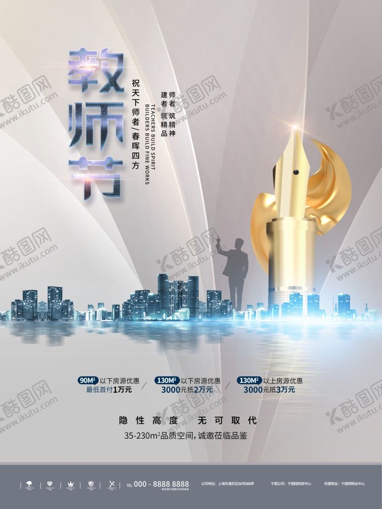编号：34898805092258519524【酷图网】源文件下载-教师节