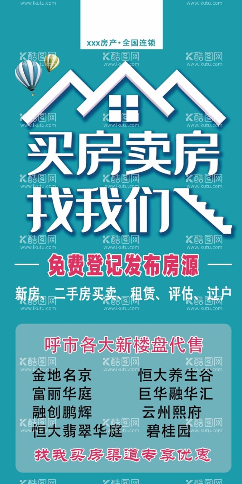 编号：41273810080636351963【酷图网】源文件下载-售房展架