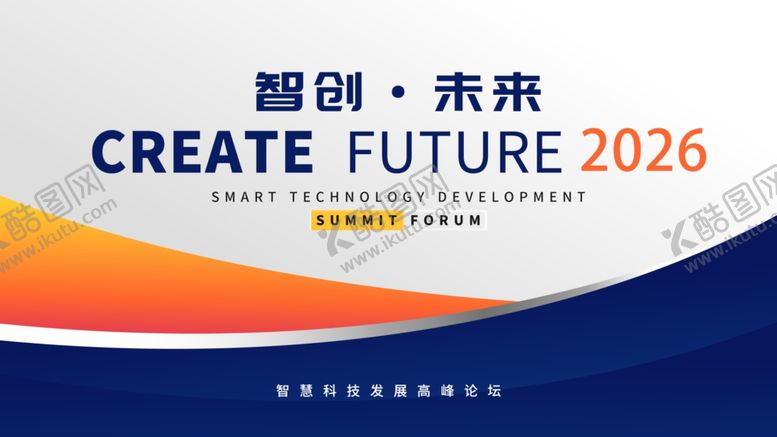 编号：58420004012033296428【酷图网】源文件下载-2026未来创造主题海报