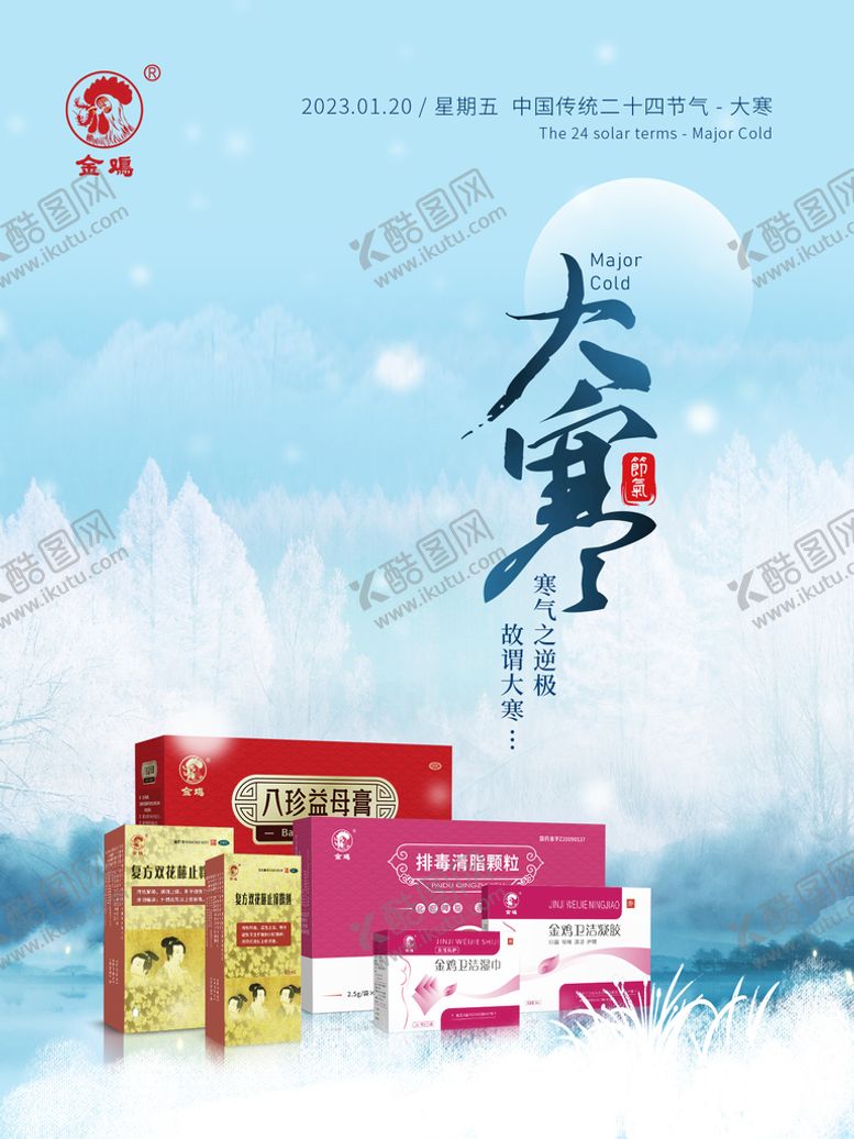 编号：31602409301832215867【酷图网】源文件下载-大寒节气图