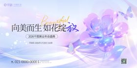 医美向美而生如繁花绽放