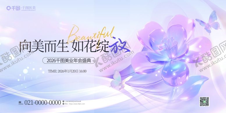 编号：57615104072305058321【酷图网】源文件下载-医美向美而生如繁花绽放