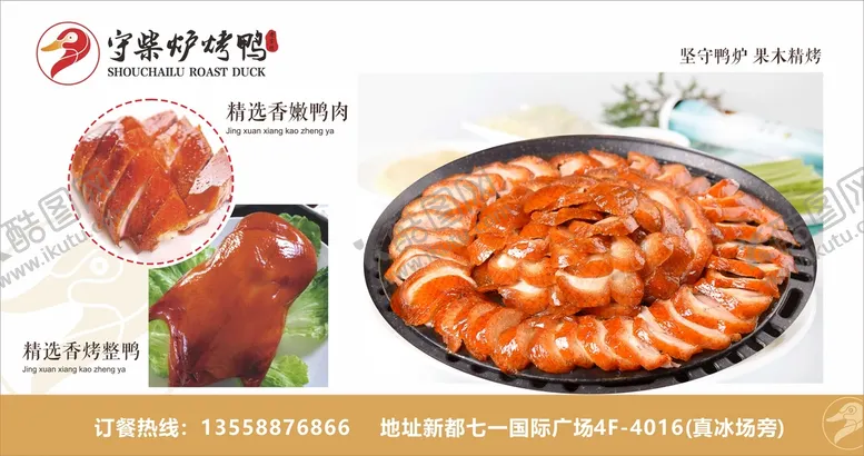 编号：86822101260524036733【酷图网】源文件下载-烤鸭 