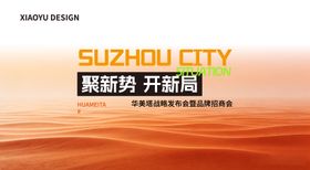 品牌招商发布会主视觉